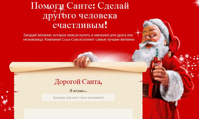 акция coca-cola загадай желание