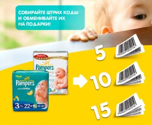 акция pampers