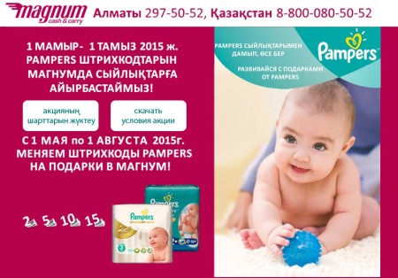 pampers2015