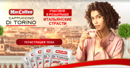 Акция maccoffee в Казахстане 2021