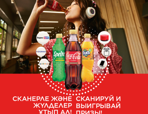 Промо акция кока-кола в Казахстане 2022