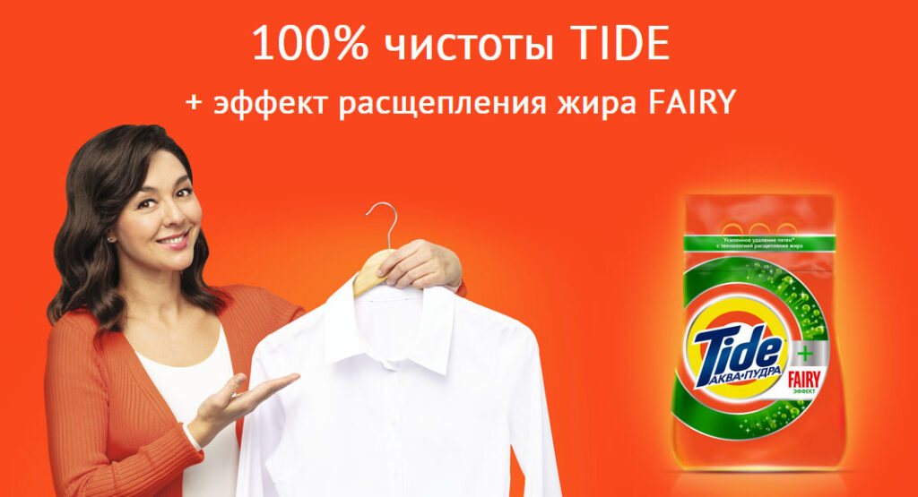 Промо акция от Tide «Купи Tide и получи шанс выиграть 1 000 000 тенге ...