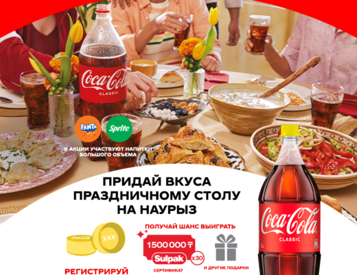 Промо акия Coca-cola