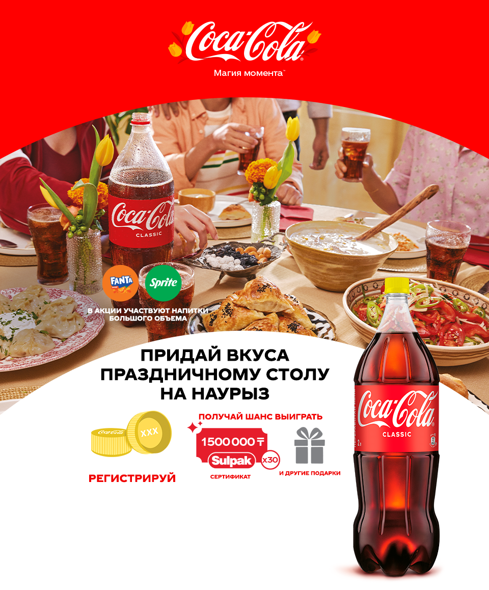 Промо акия Coca-cola