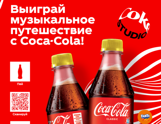 Промо акция Coca-Cola 2024
