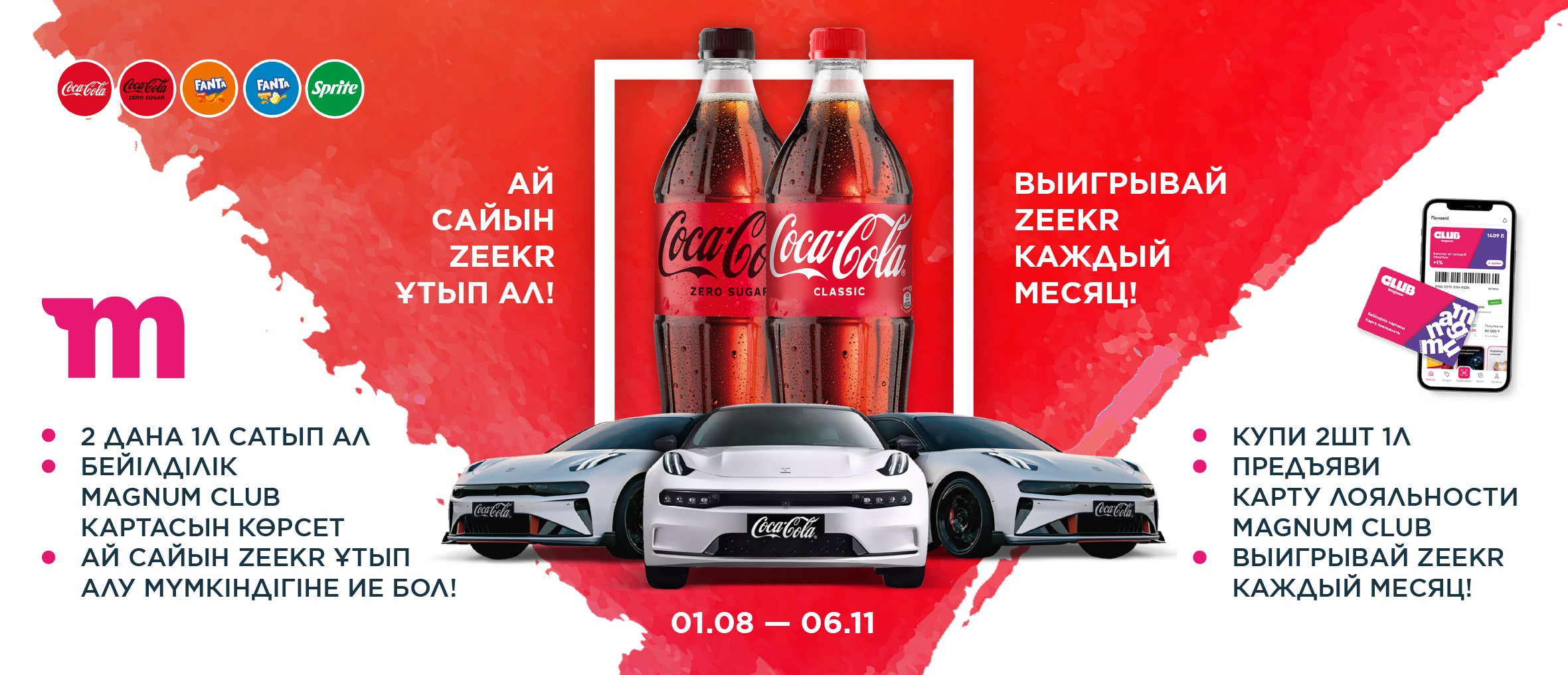 Coca-Cola Промо акция