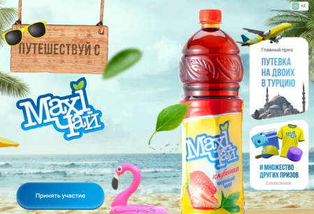 Промо акция Maxi чай