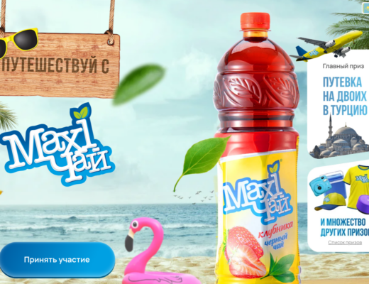 Промо акция Maxi чай