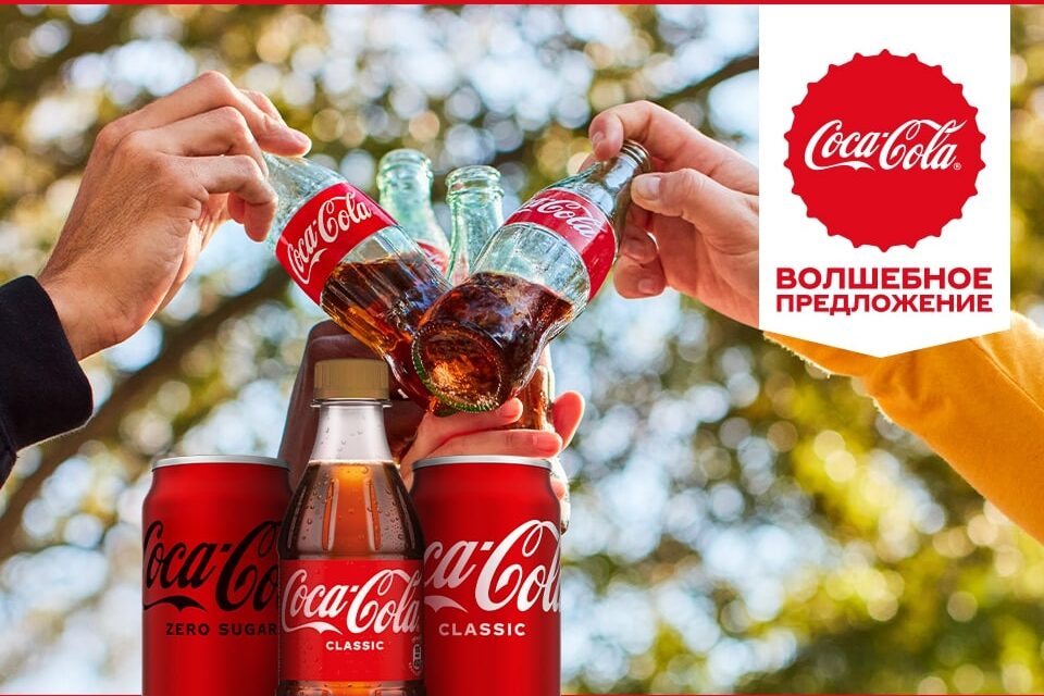 Промо акция кока-кола