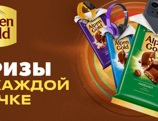 Акция «Alpen Gold: Призы в каждой пачке»
