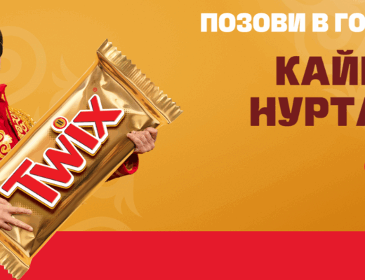 Промо акция «ГОСТИ от TWIX®»