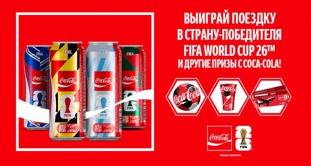 Акция фифа кока-кола