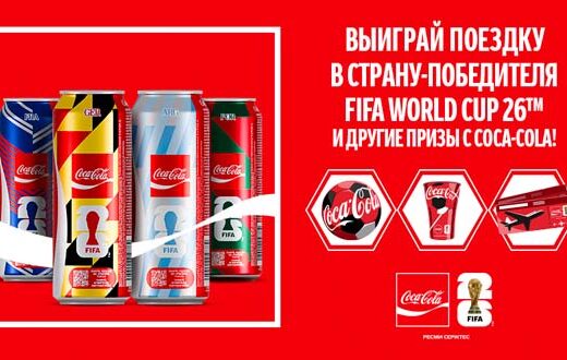 Акция фифа кока-кола