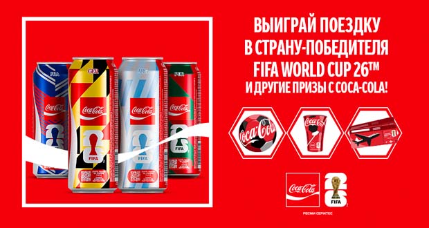 Акция фифа кока-кола