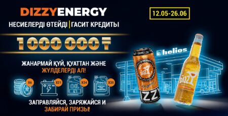 Диззи Энергетик