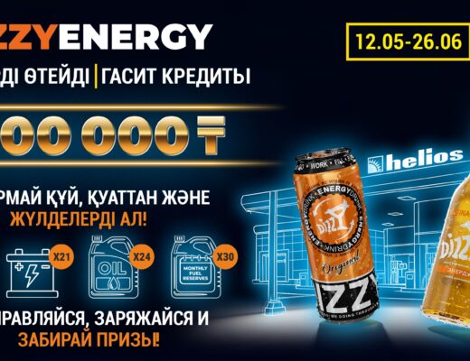 Диззи Энергетик